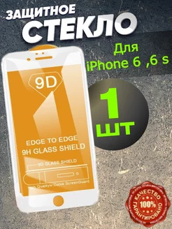 Защитное стекло броня iPhone 6 6S