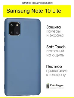 Чехол для Samsung Galaxy Note 10 Lite, серия Soft