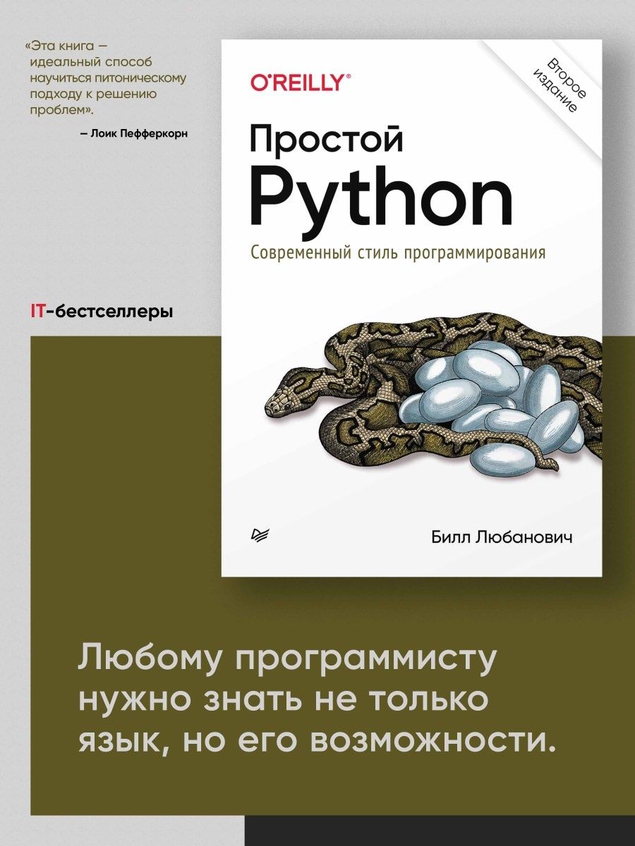 Простой python