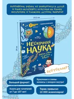 Нескучная наука