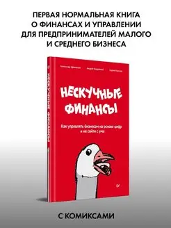 Нескучные финансы