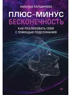 Плюс-минус бесконечность