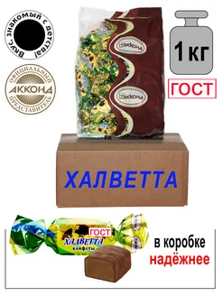 Конфеты Халветта 1кг. Вкус, знакомый с детства