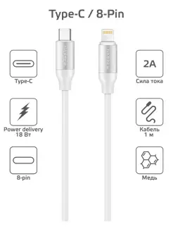 Кабель SCH-570, Type-C - Lightning Power Delivery