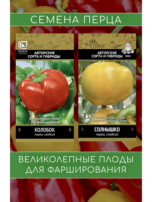 Семена перца сладкого Сибирский формат Сибирск��й сад Сибирский сад146852324 купить в интернет-магазине Wildberries