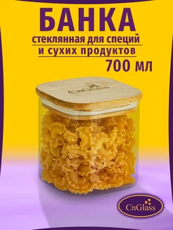 Банка стеклянная для хранения сыпучих продуктов