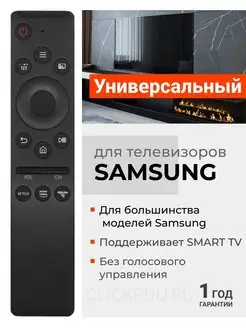 Универсальный пульт для телевизоров SАMSUNG