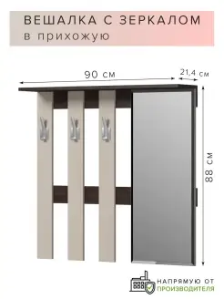 Вешалка с зеркалом и крючками настенная в прихожую