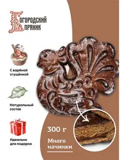 ✅ Пряник печатный со сгущенкой ГОЛУБЬ, 300г