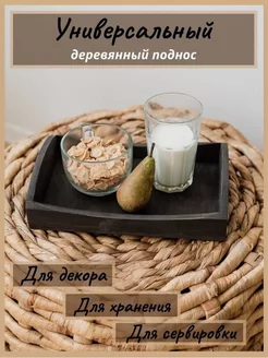 Поднос деревянный с ручками