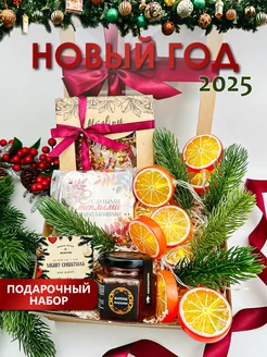 Подарочный набор на Новый Год 2025 ДР со сладостями