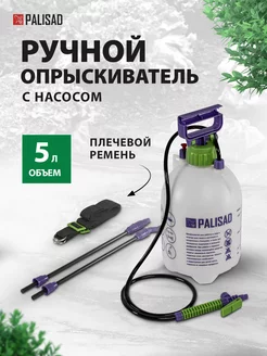 Опрыскиватель садовый для цветов, 5 л, насос, 64740