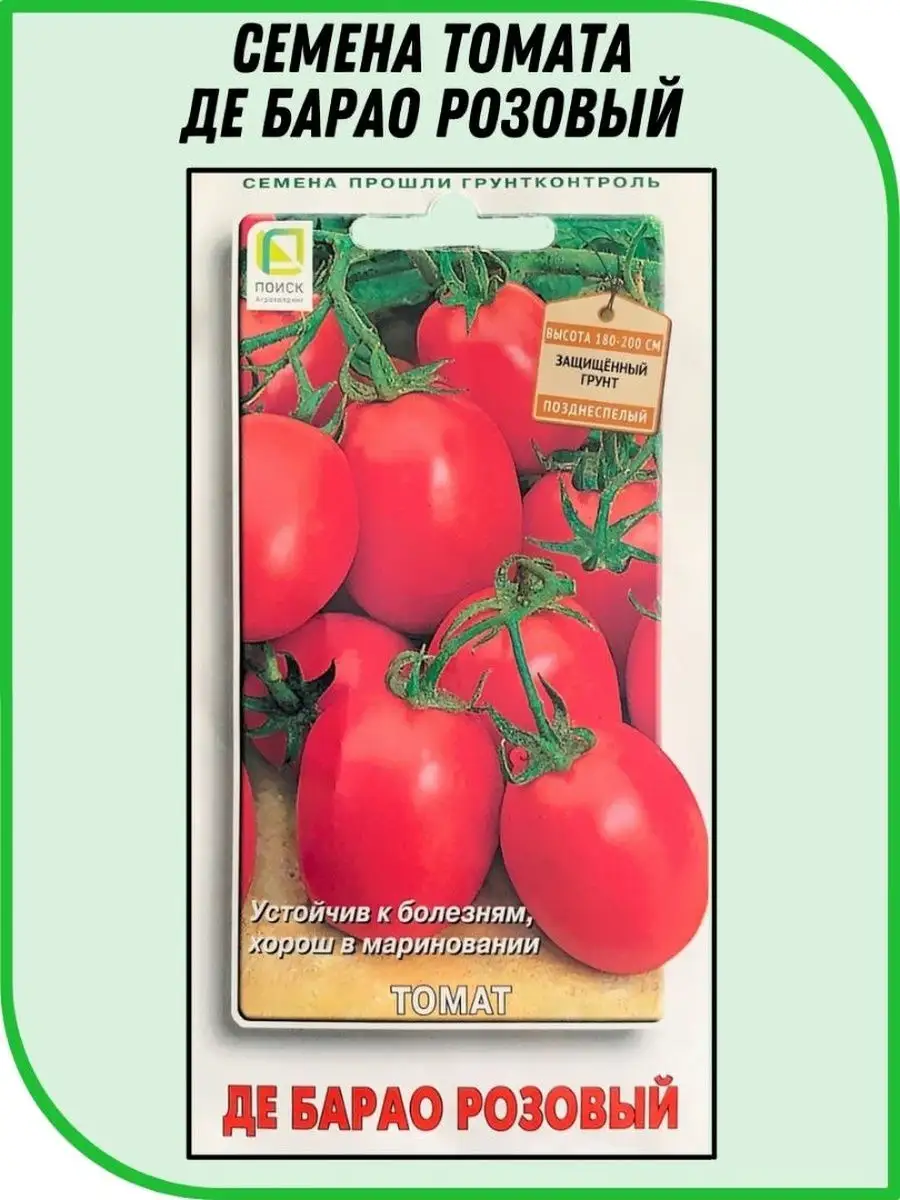 Томат Де Барао розовый/ семена томата Агрохолдинг Поиск 18613215 купить винтернет-магазине Wildberries