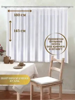 Тюль кухонный Моно, 180*145см