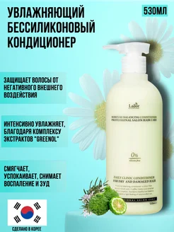 Увлажняющий бессиликоновый кондиционер Moisture Balancing