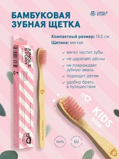 Зубная щетка бамбуковая для детей Soft