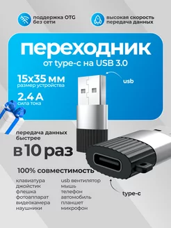 Переходник Type-C на USB для телефона