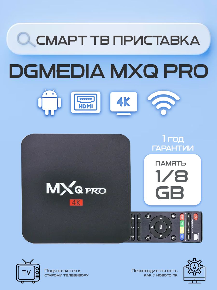 Медиаплеер dgmedia