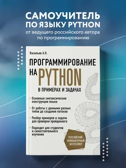 Программирование на Python в примерах и задачах