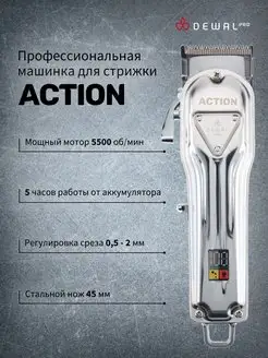 Машинка для стрижки профессиональная Action