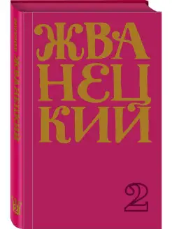 Сборник 70-х годов