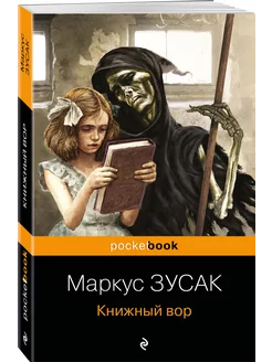 Книжный вор