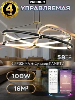 Светодиодная люстра, LED 120W. Управление со смартфона