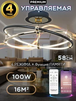 Светодиодная люстра, LED 120W. Управление со смартфона