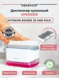 Диспенсер кухонный для моющего средства с губкой