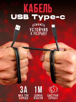 Кабель type-c usb для быстрой зарядки телефона