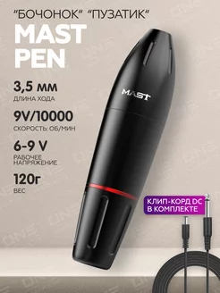 Тату машинка Mast Pen пузатик бочонок WQ102