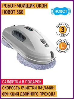 Робот мойщик окон Hobot 368