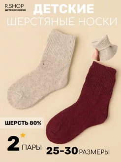 Носки детские теплые набор