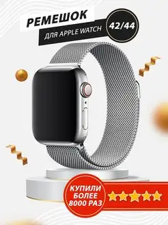 Ремешок для смарт часов Apple Watch 42 44 45,миланская петля