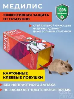 Клеевая ловушка против крыс и мышей