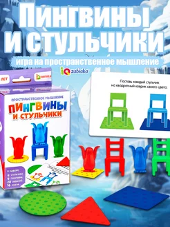 Настольная игра для детей Пингвины и стульчики