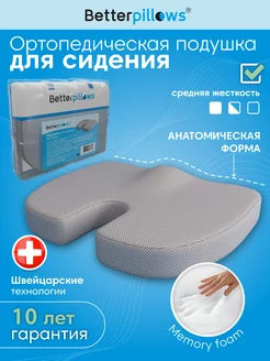 Подушка ортопедическая для сидения COMFORT SEAT 45х35х7 см