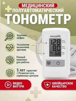 Полуавтоматический тонометр N1 basic, манжета M 22-32 см