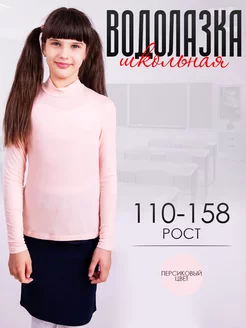 Водолазка летняя