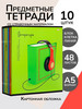 Тетради предметные 48 листов в клетку и линейку набор 10 шт бренд prof-press продавец Продавец № 47125