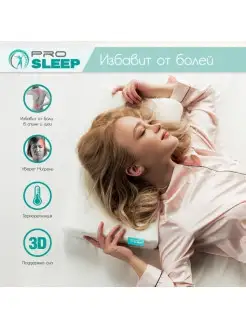 ProSleep Подушка ортопедическая Подушка Анатомическая Ортопе…