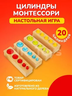 Развивающая игра Цилиндры Монтессори деревянная