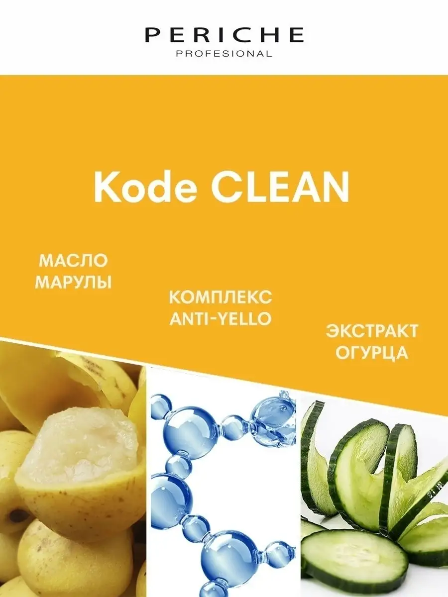Биотиновая маска для волос Kode. Kode clean anti yellow маска