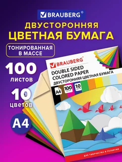 Цветная бумага для школы А4 Тонированная В Массе 10 цветов