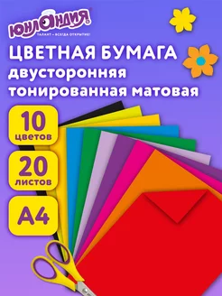 Цветная бумага А4 210х297мм двусторонняя 20л. 10цв. 80г м2