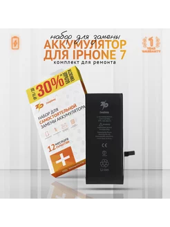 Аккумулятор для iPhone 7