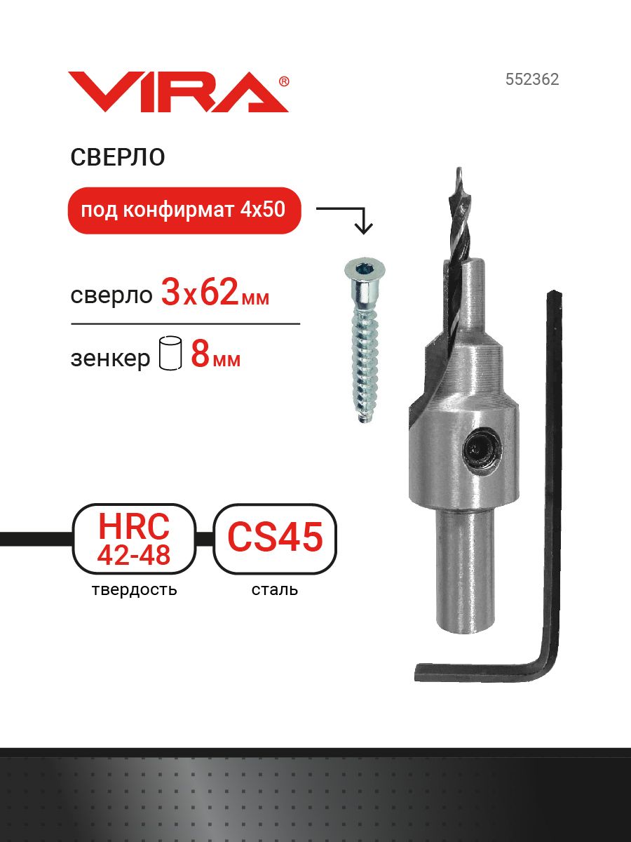 Сверло под конфирмат