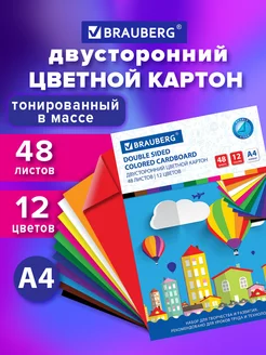 Цветной картон для школы набор А4 двусторонний 48 л 12 цв