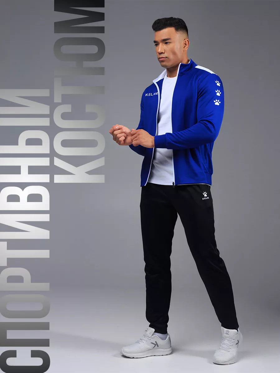 Kelme Спортивный Костюм Мужской Купить