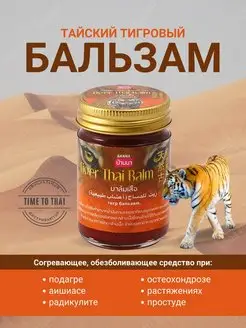 Тайский бальзам Тигровый 50 гр